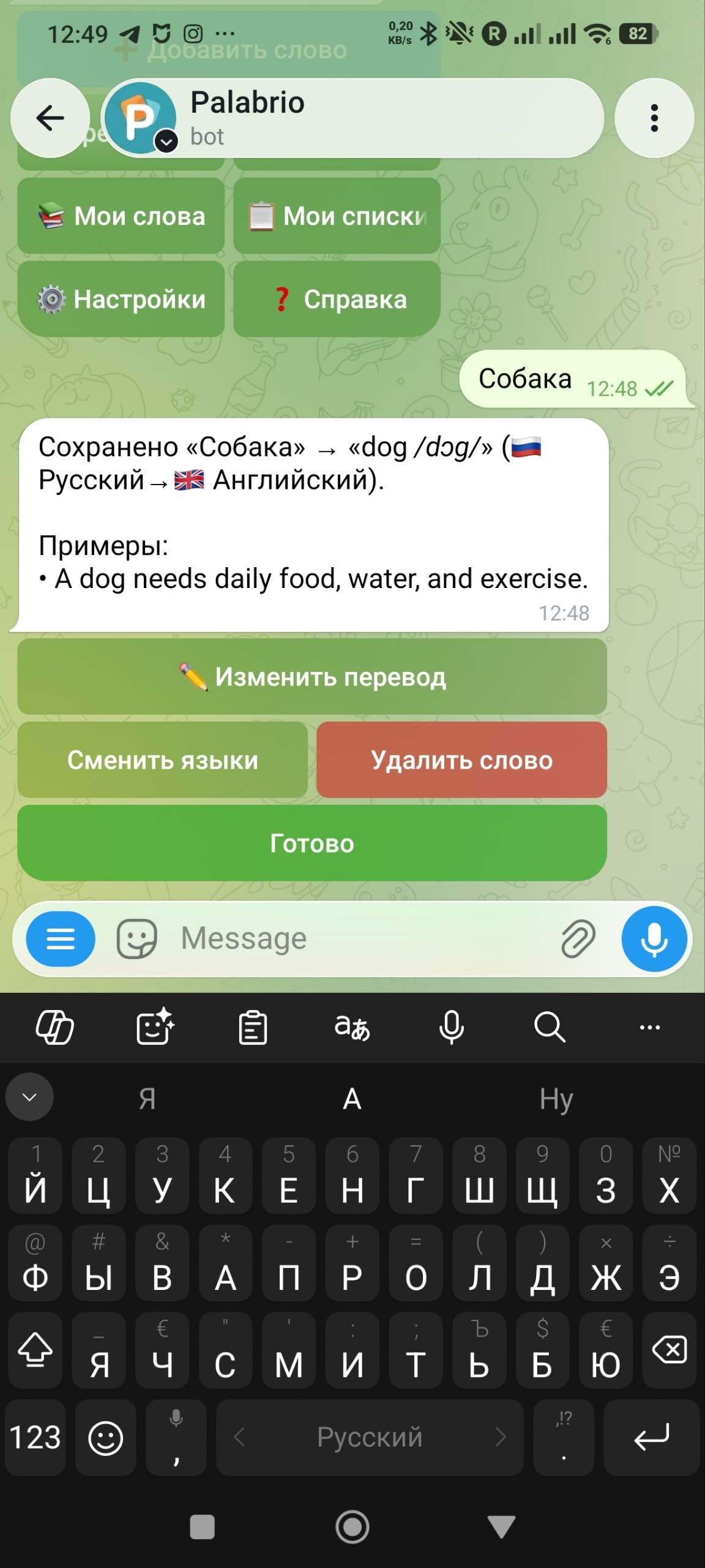 Сохранение слова в боте Palabrio в Telegram